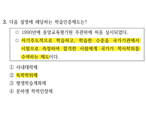 2026 국가직 교육학 3번 문항